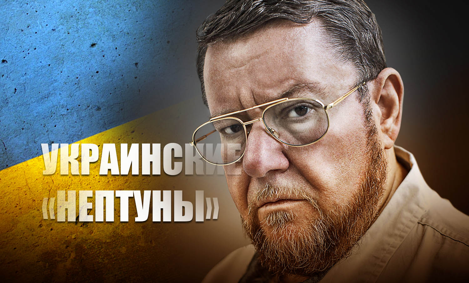 Сатановский прокомментировал "анонс" Киевом ракет, нацеленных на Крымский мост