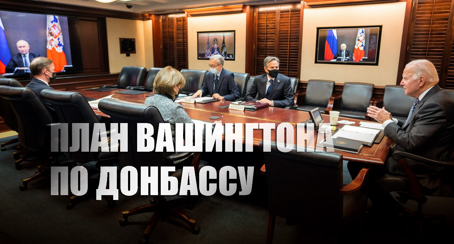 Олейник детально описал план США по Донбассу после беседы Путина и Байдена