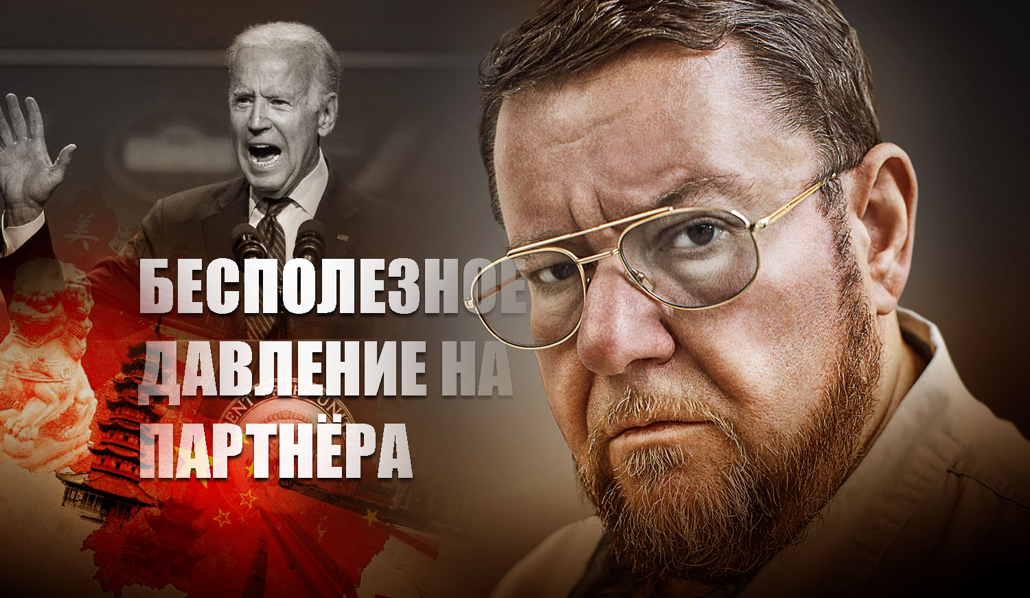 Сатановский рассказал о страшной глупости США на переговорах с союзником России