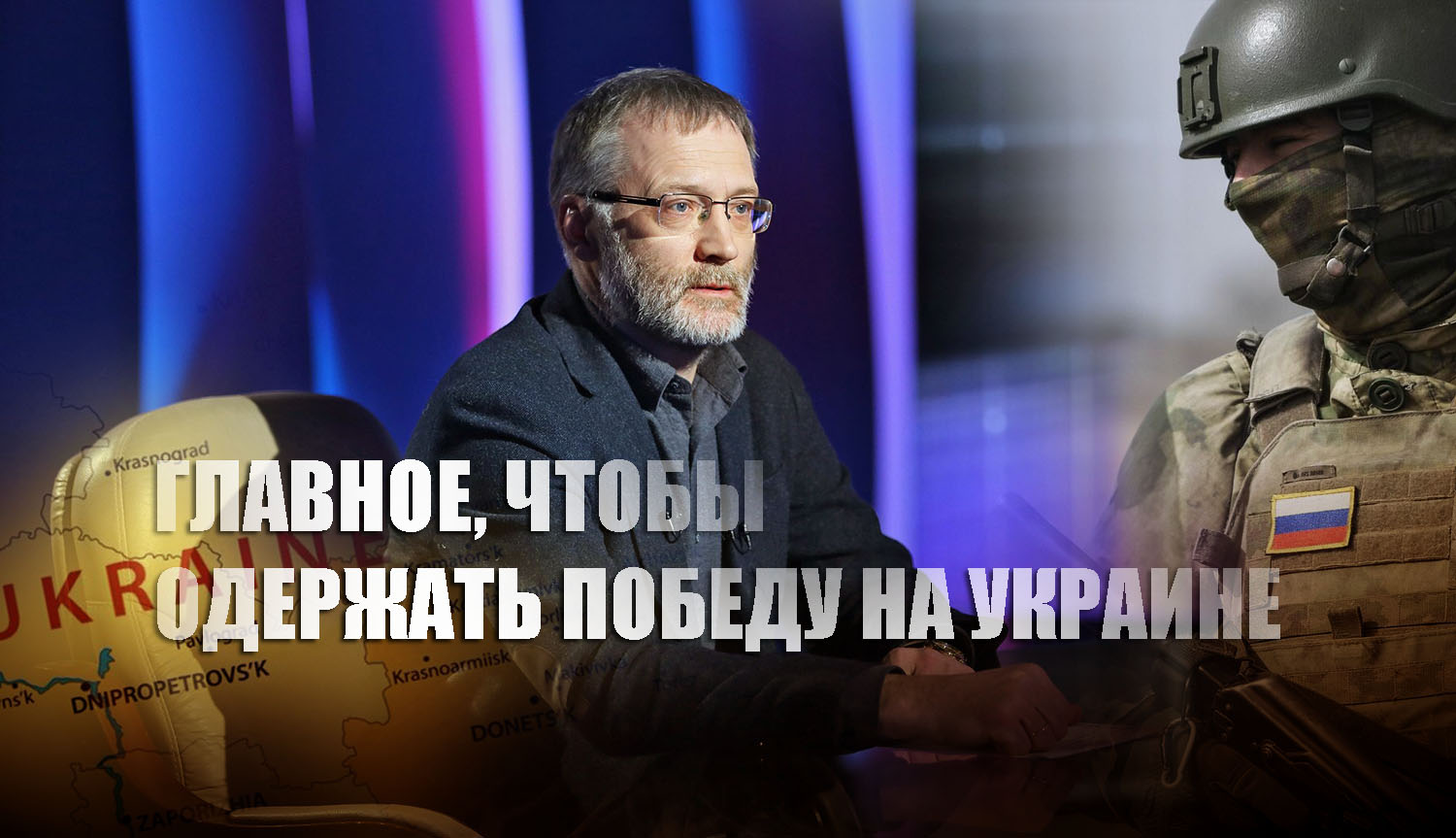 Политолог Михеев назвал три самых важных условия для победы России на Украине