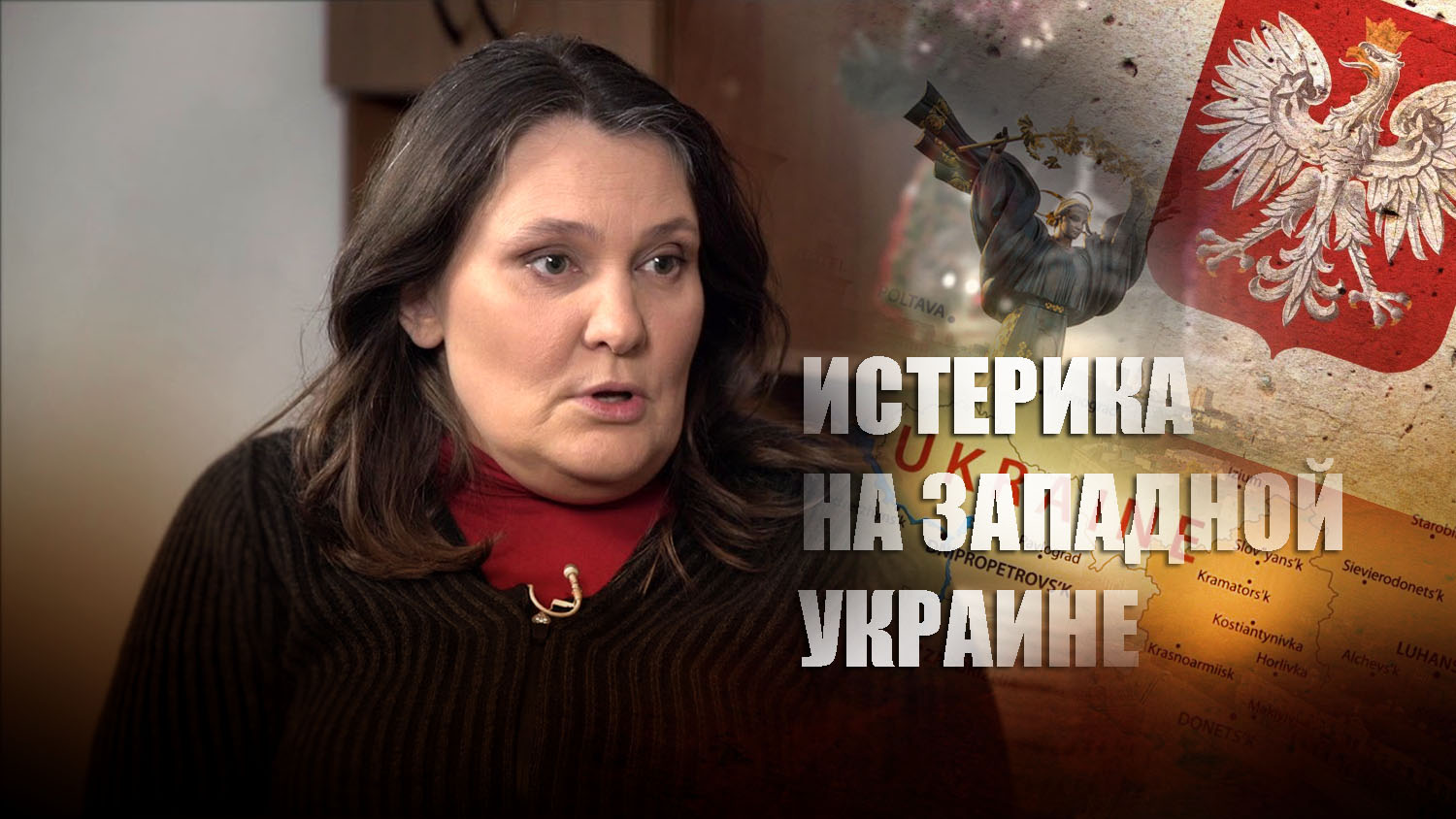 Монтян пояснила, почему западная Украина категорически не желает прихода поляков
