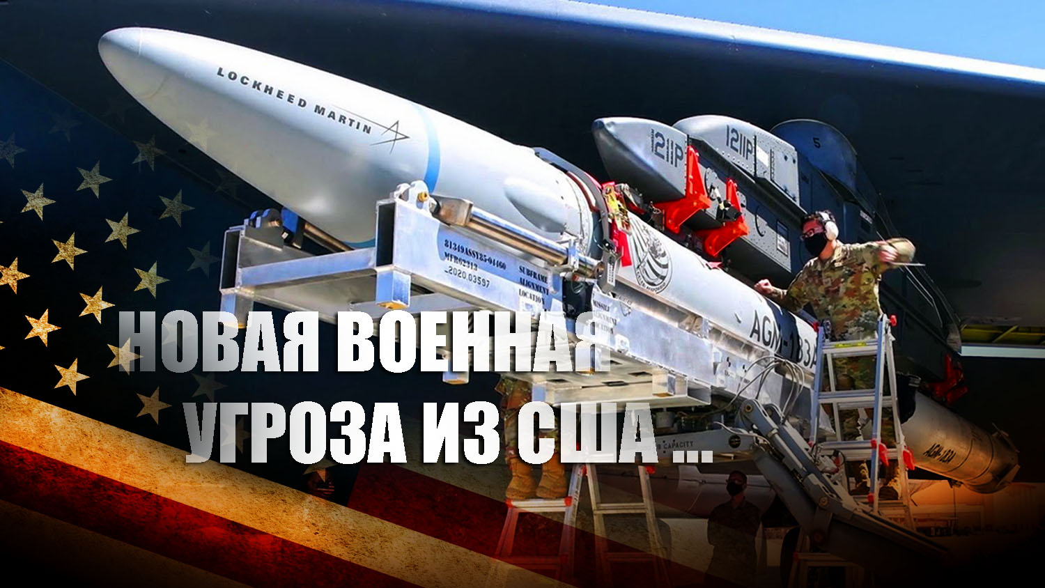 Эксперт объяснил, чем РФ ответит на испытания США гиперзвуковой ракеты