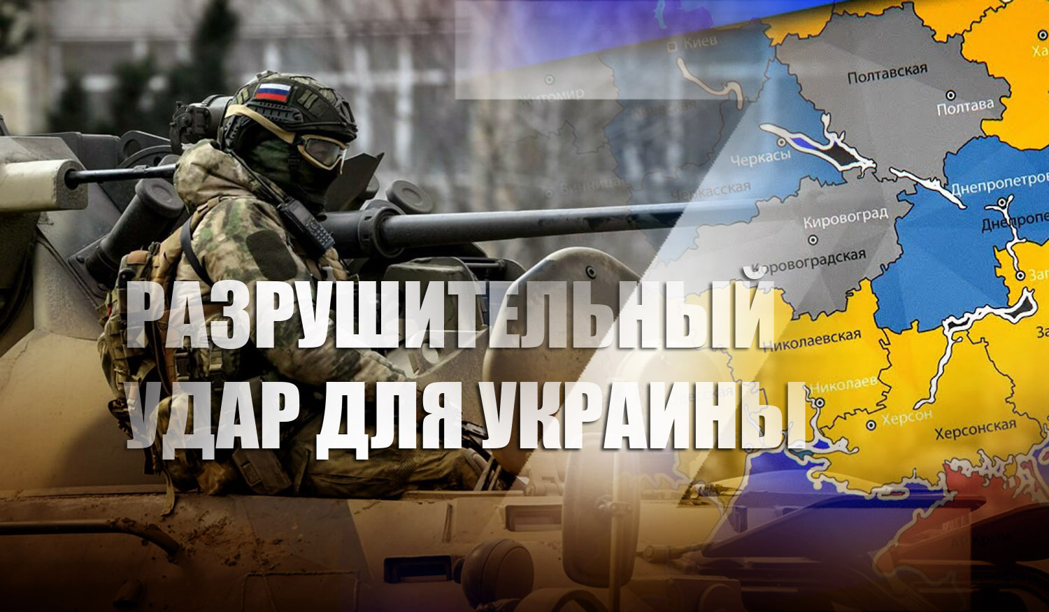 В США предрекли Украине "катастрофический удар России"