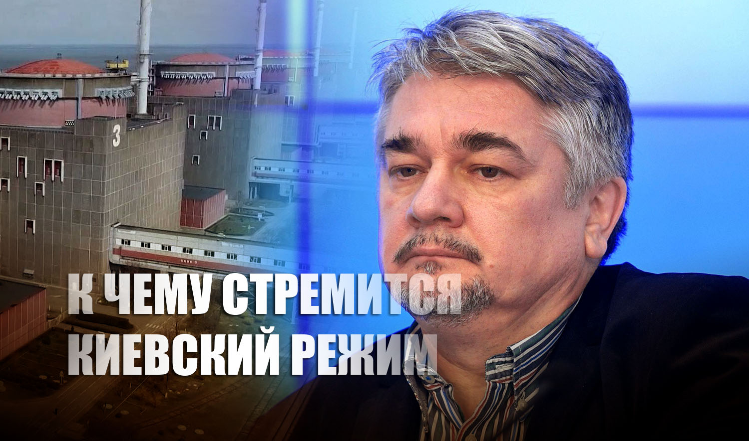 Ищенко коротко объяснил, зачем ВСУ на самом деле обстреливают АЭС в Запорожье
