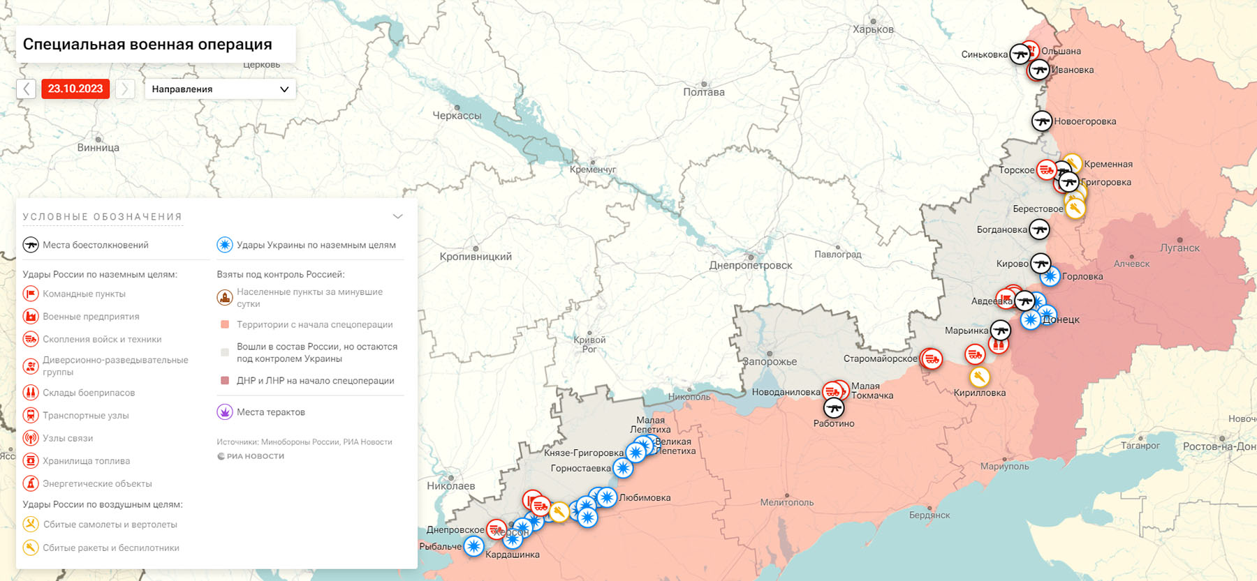 Карта боевых действий на Украине, к утру 3 октября 2023г., от РИА Новости
